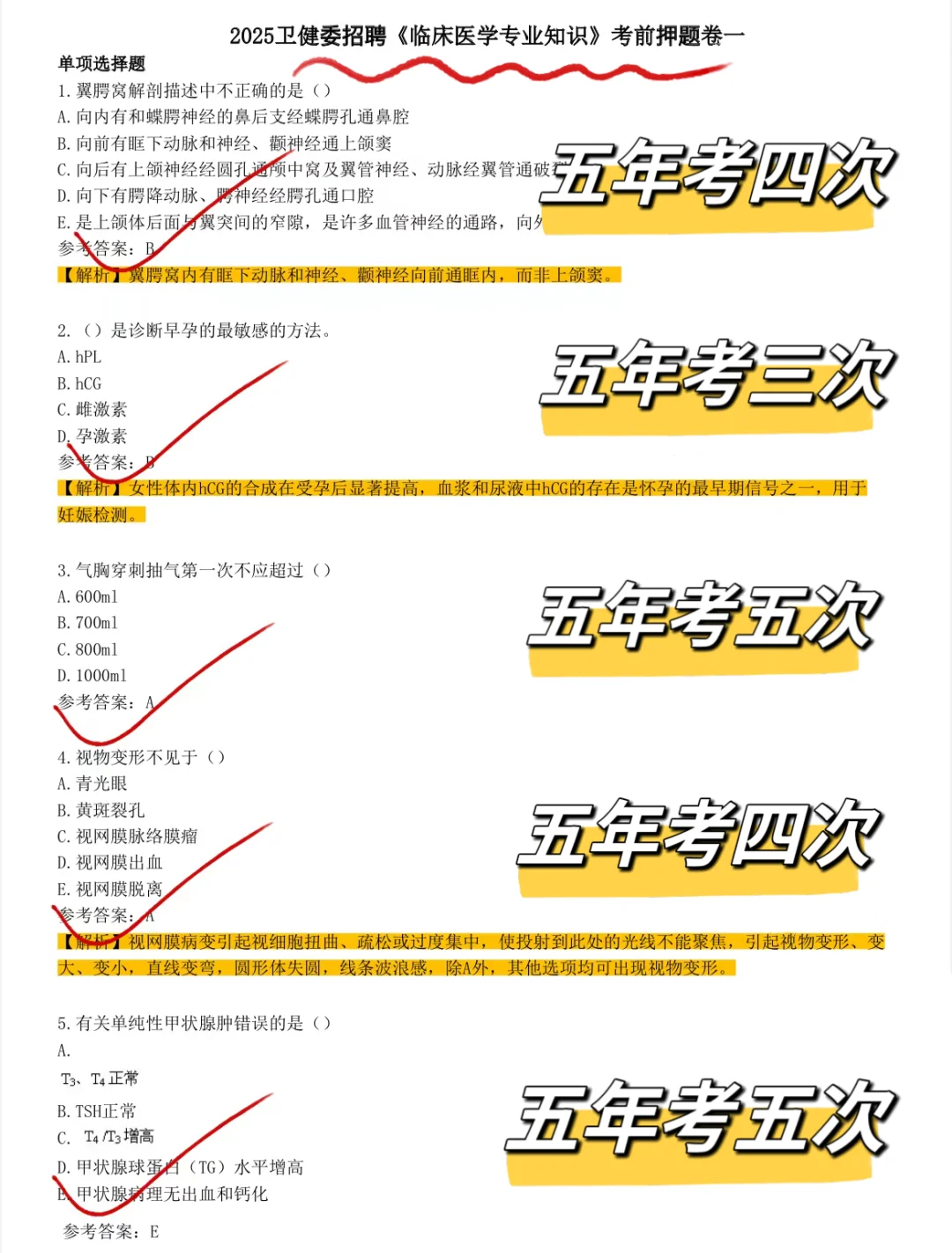 青田县卫健委招聘🤣真的很水，直接背🤣