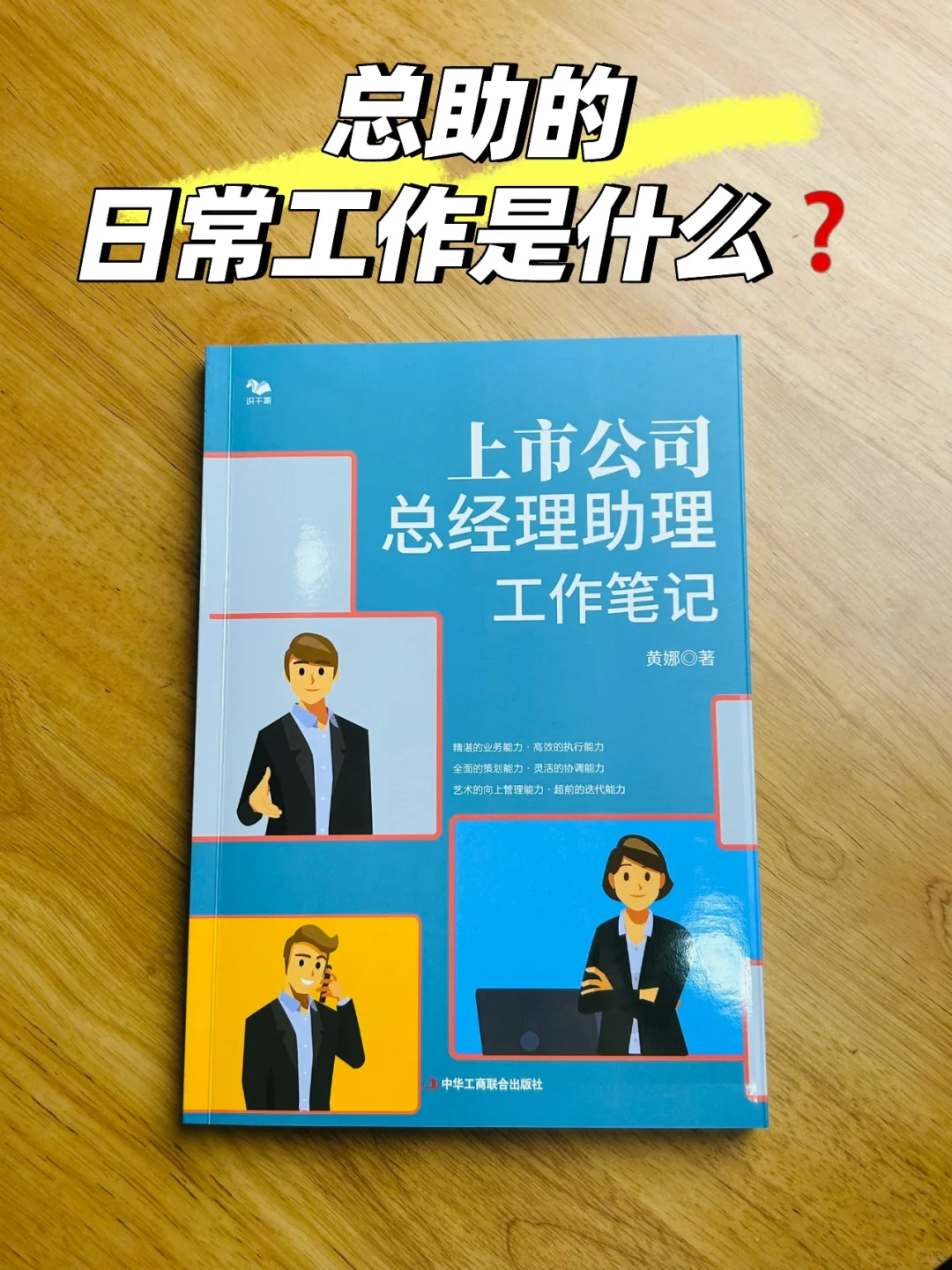 总助的日常工作，你了解多少？📖