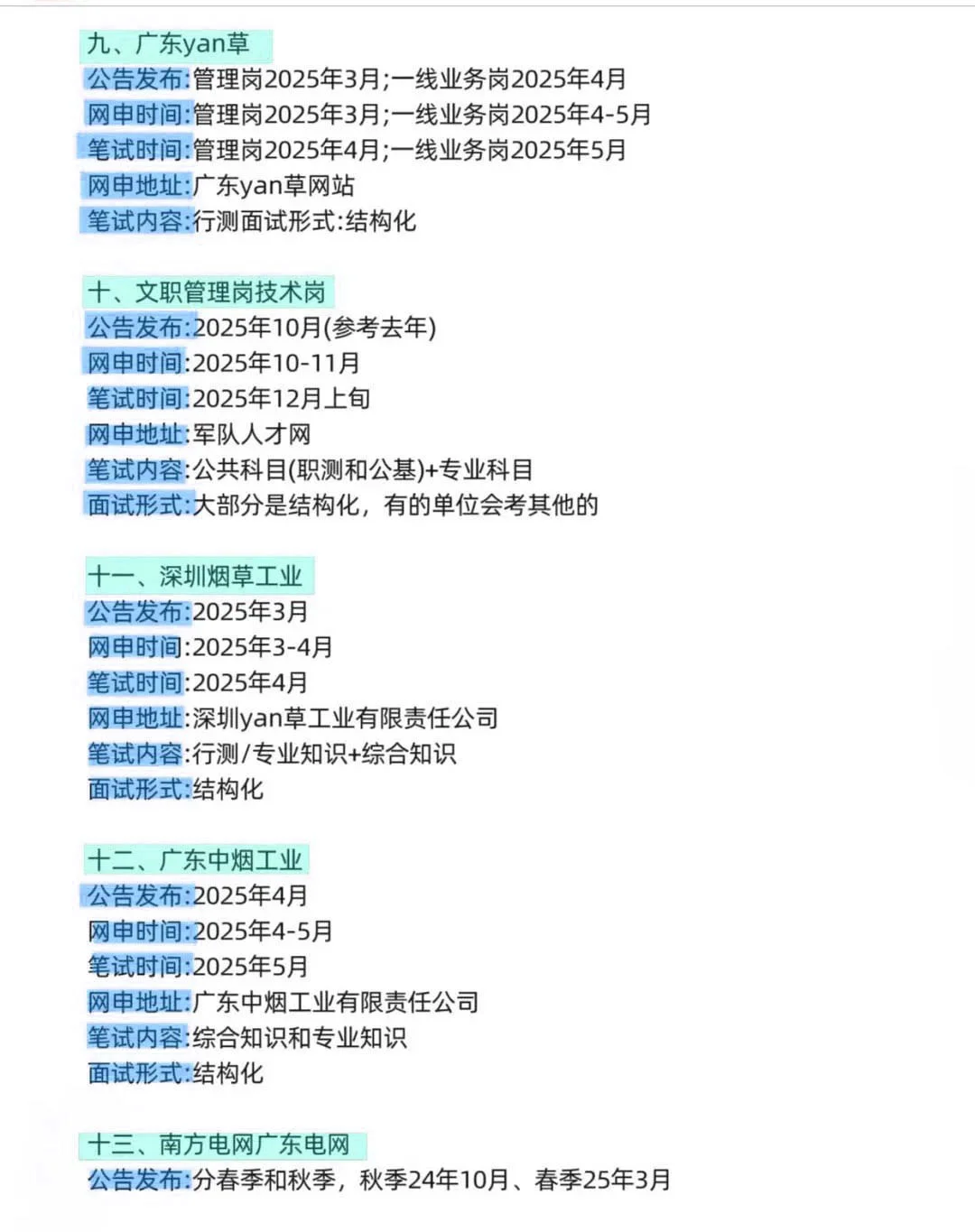 今年，广东考公是真的在放洪水啊啊啊.....