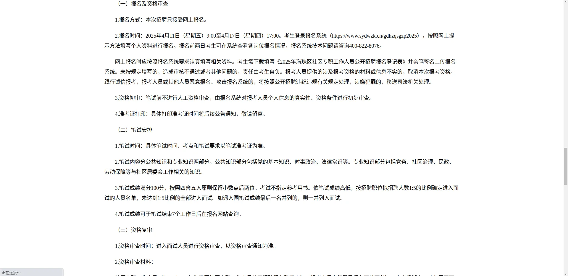 4月11日报名 海珠区社区专职招聘啦🔥