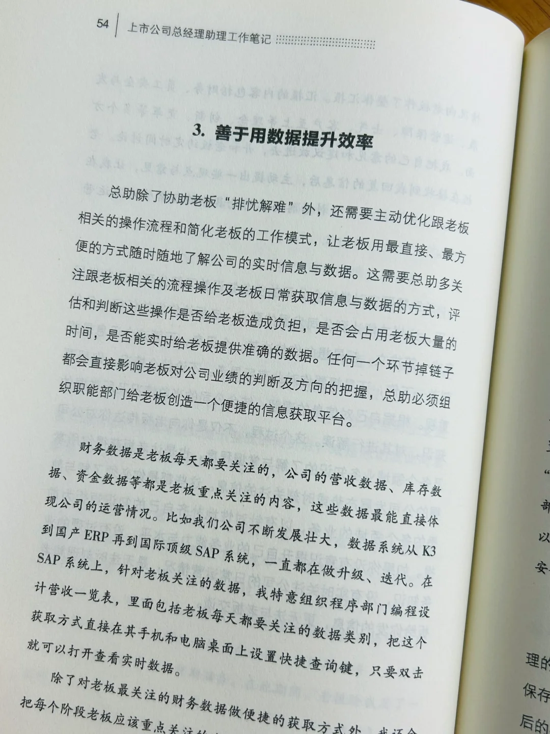 总助的日常工作，你了解多少？📖