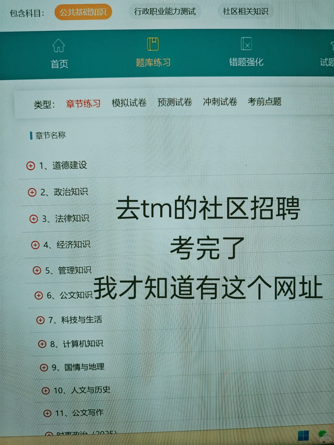 去tm的社工招聘，考完了我才知道有这个网址