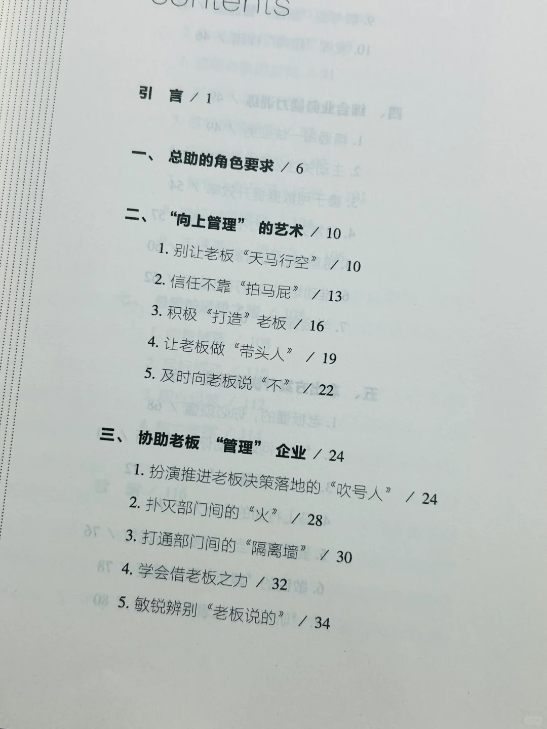 总助的日常工作，你了解多少？📖