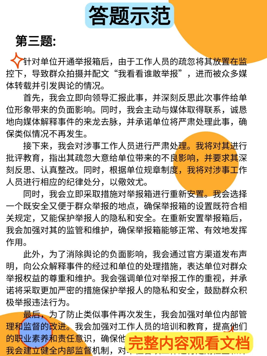 300套🔥安徽省事业单位面试真题＋解析