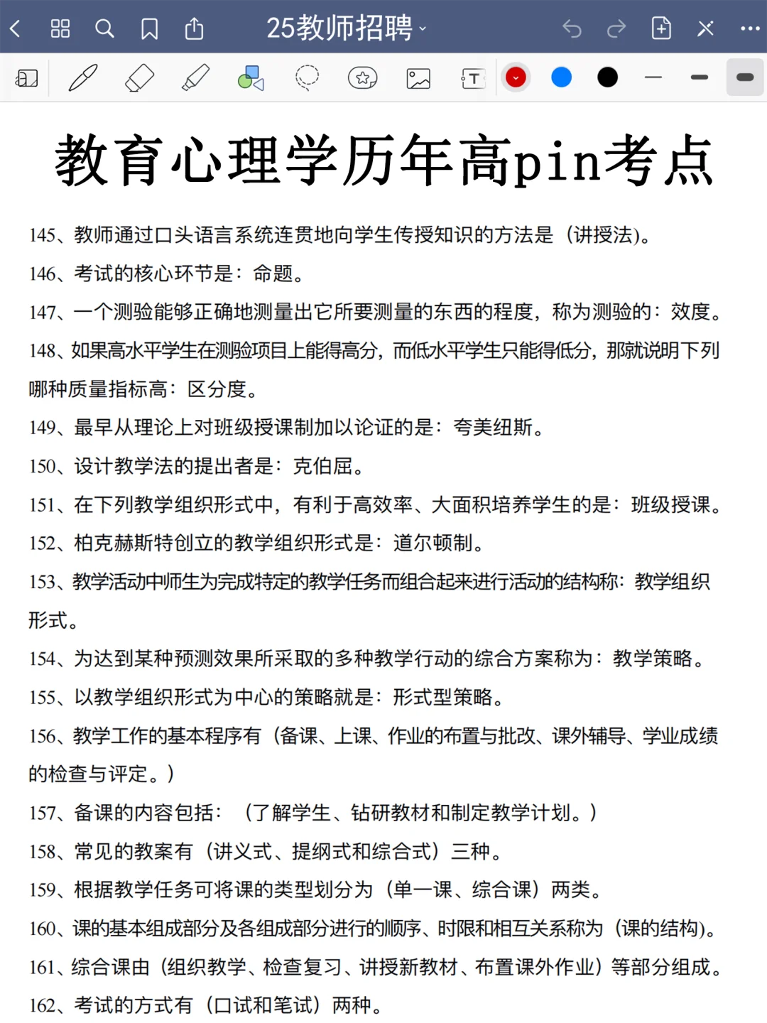 25廊坊开发区教师编，玩呗，反正重复率90%