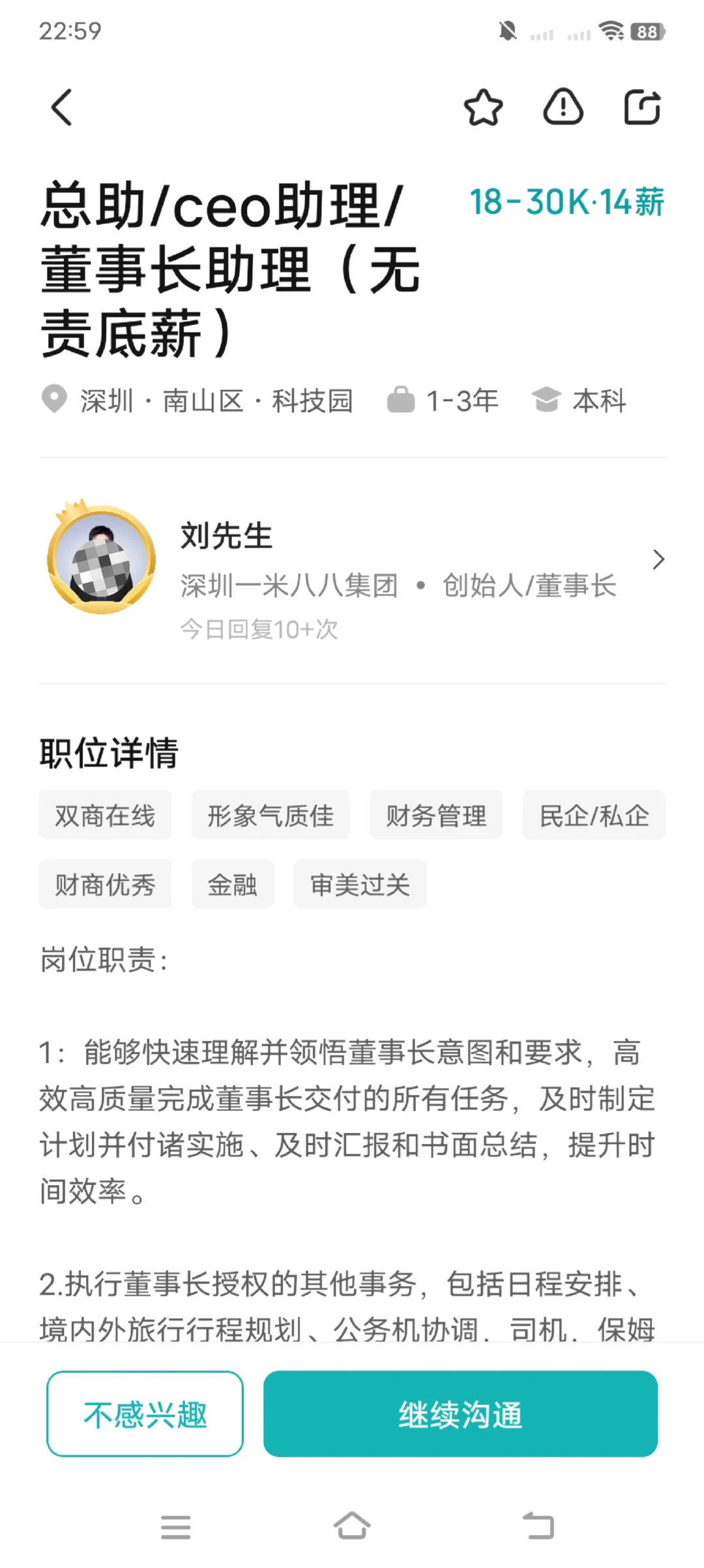 有深圳的姐妹面试过这个公司的总助岗位吗