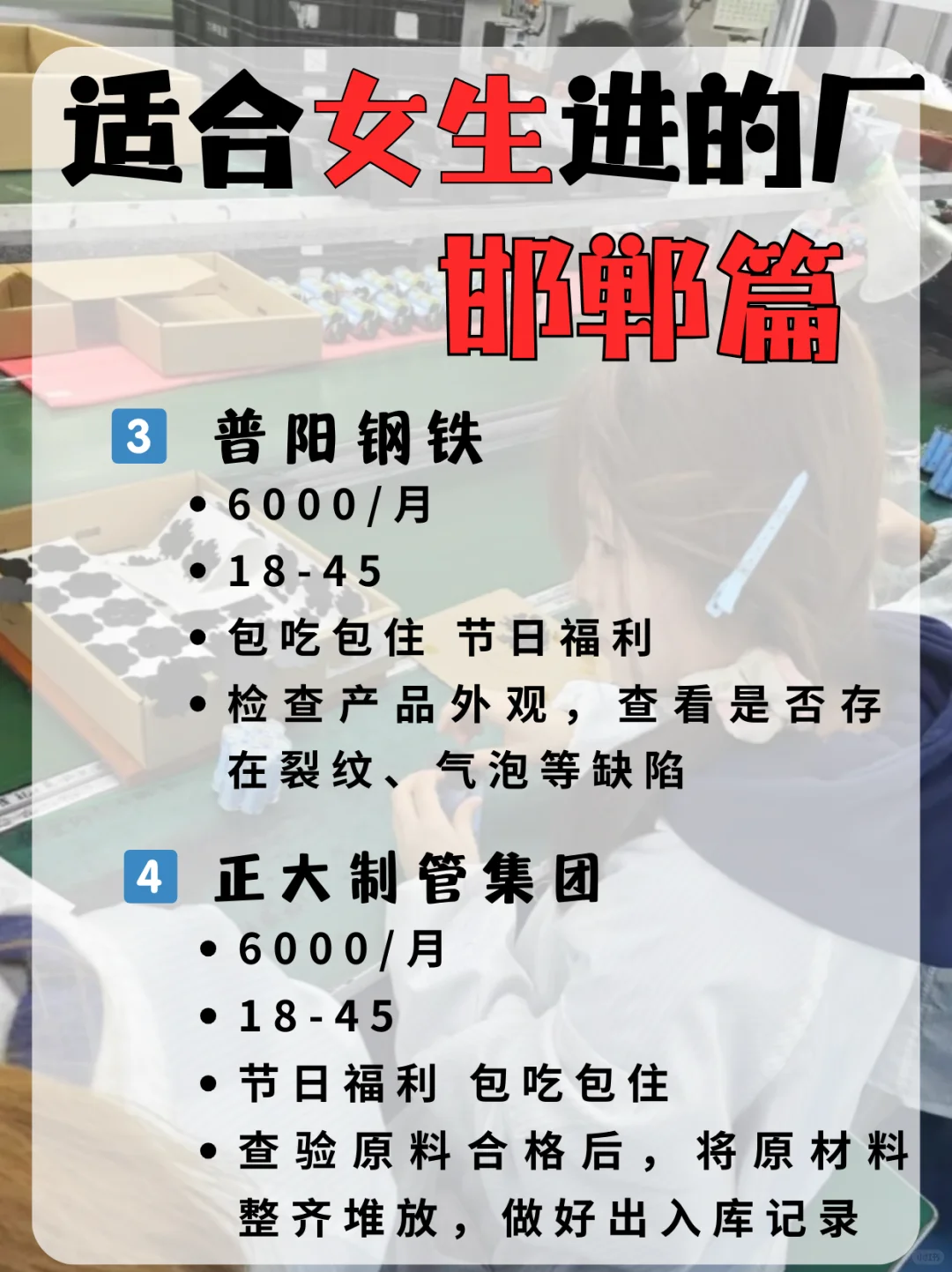 适合女生进的厂——邯郸篇，速来看