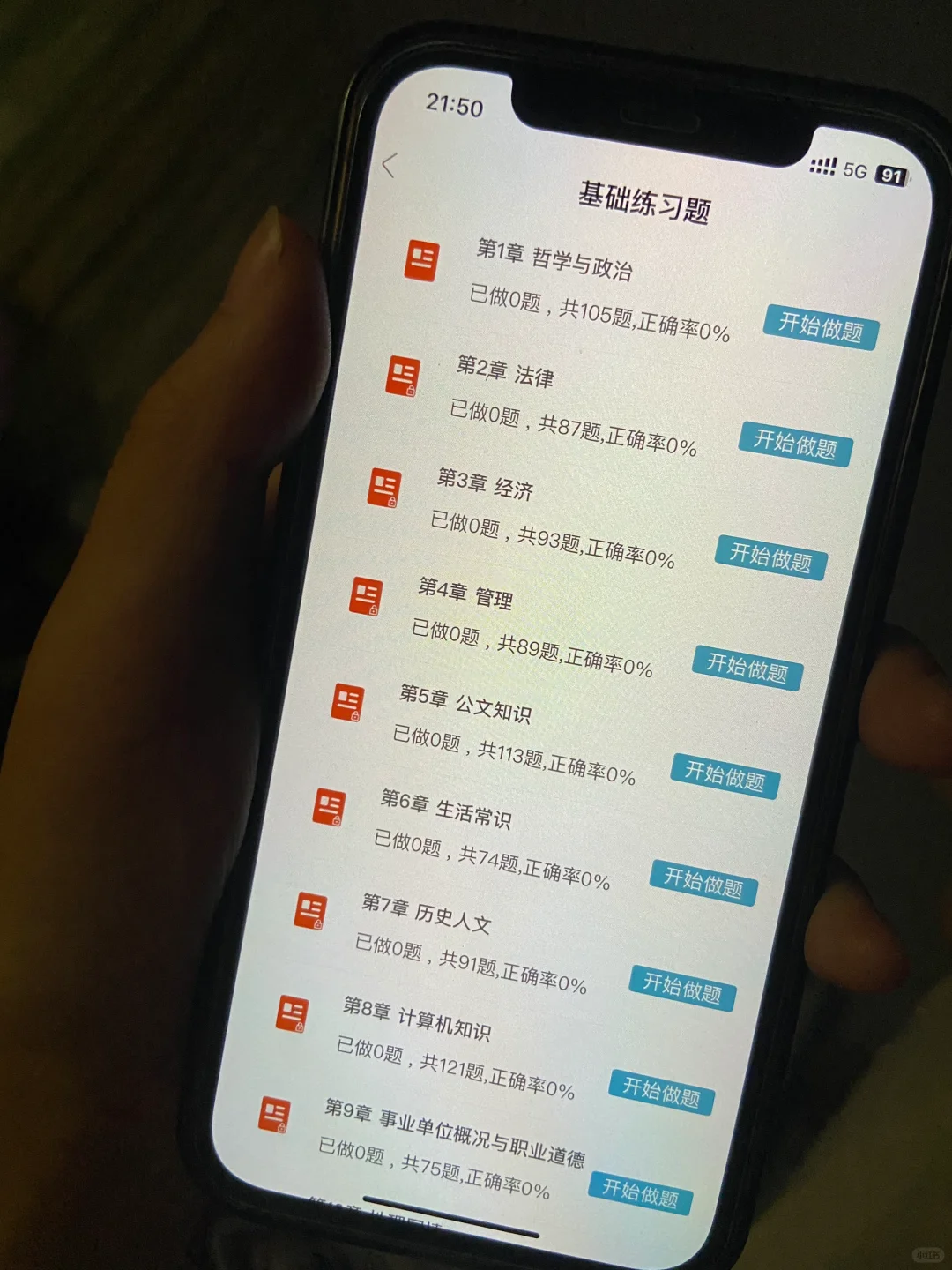 事业单位招聘，认准这个宝藏app