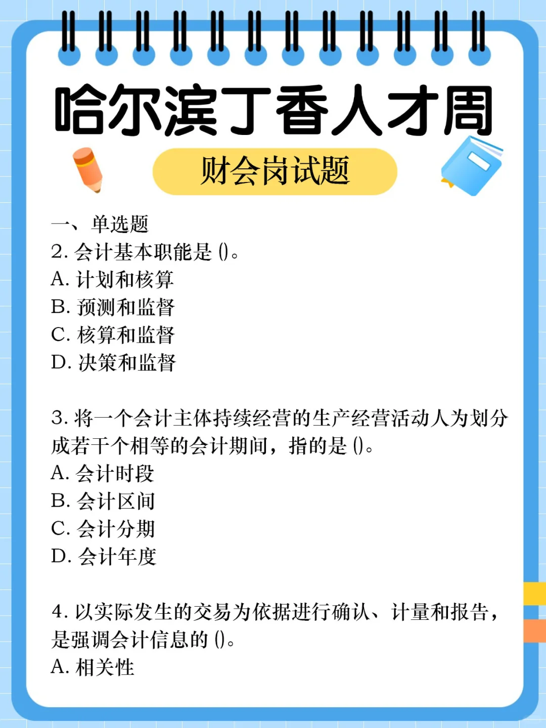 普及下，25哈尔滨丁香人才周需要的强度！