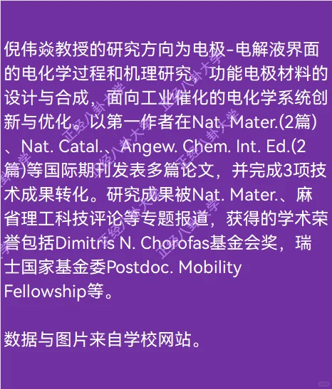 美国西北大学倪伟焱加入上海交通大学