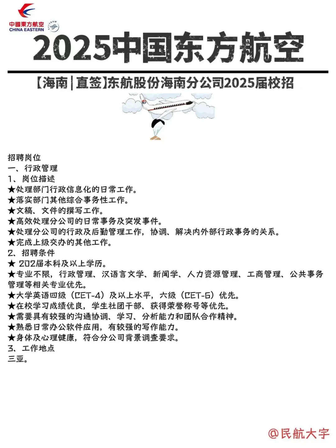 2025东航校招，一投一个“不吱声”❓