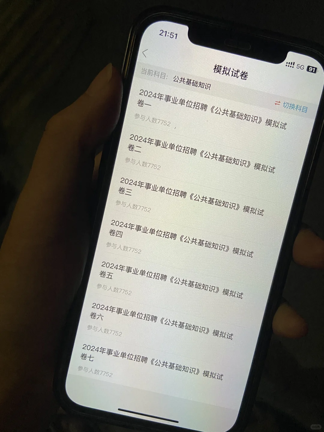 事业单位招聘，认准这个宝藏app