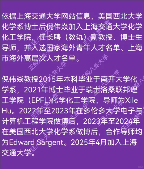 美国西北大学倪伟焱加入上海交通大学