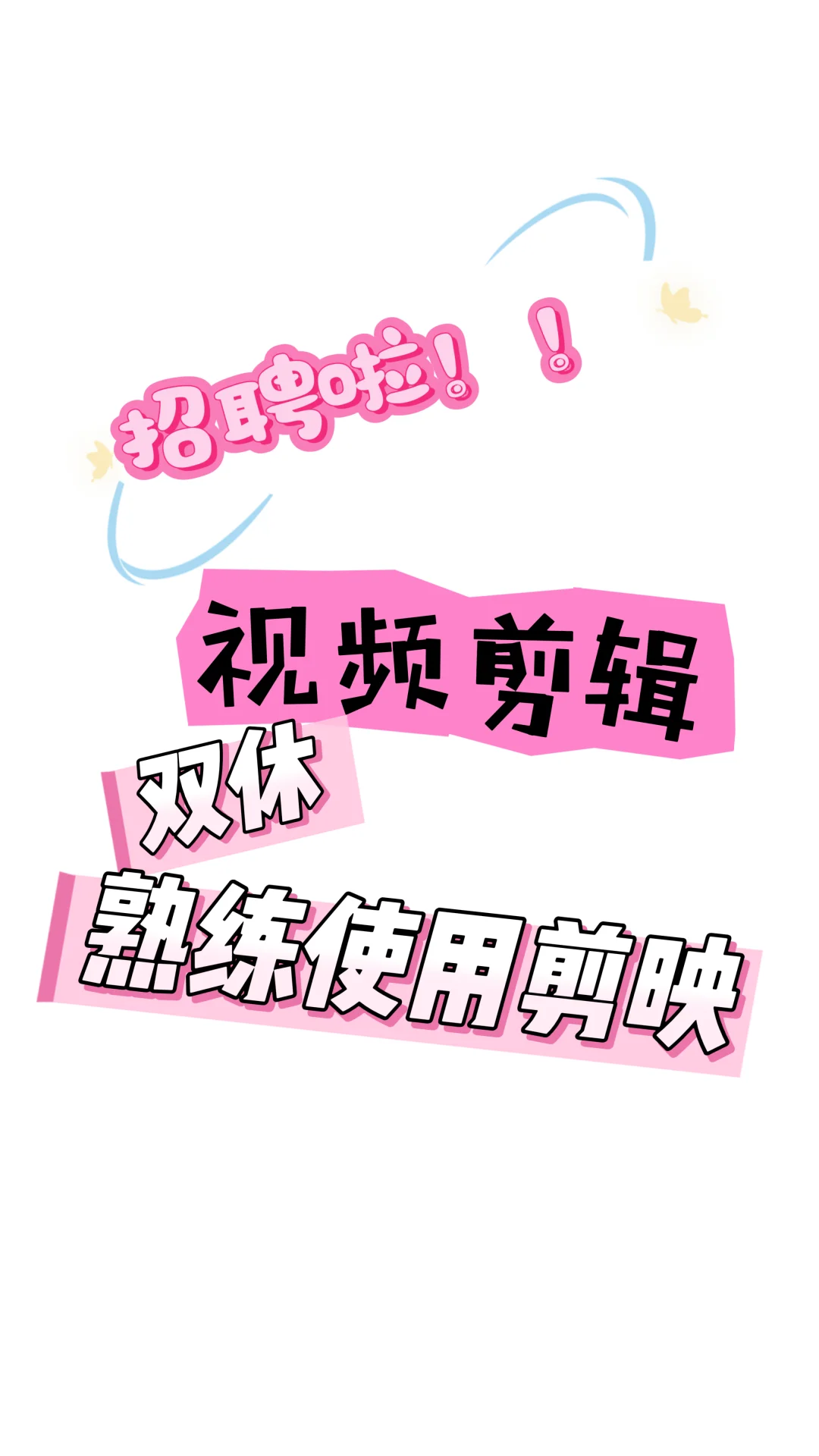 海港区市里好工作！