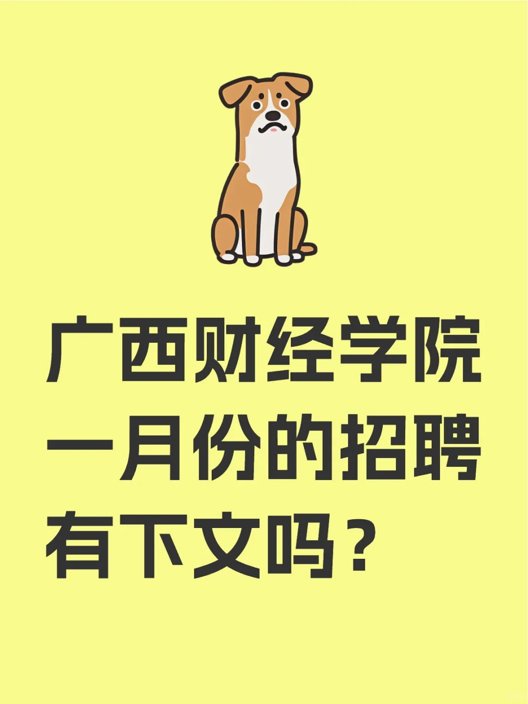 没有看到公布面试名单/ 更新news