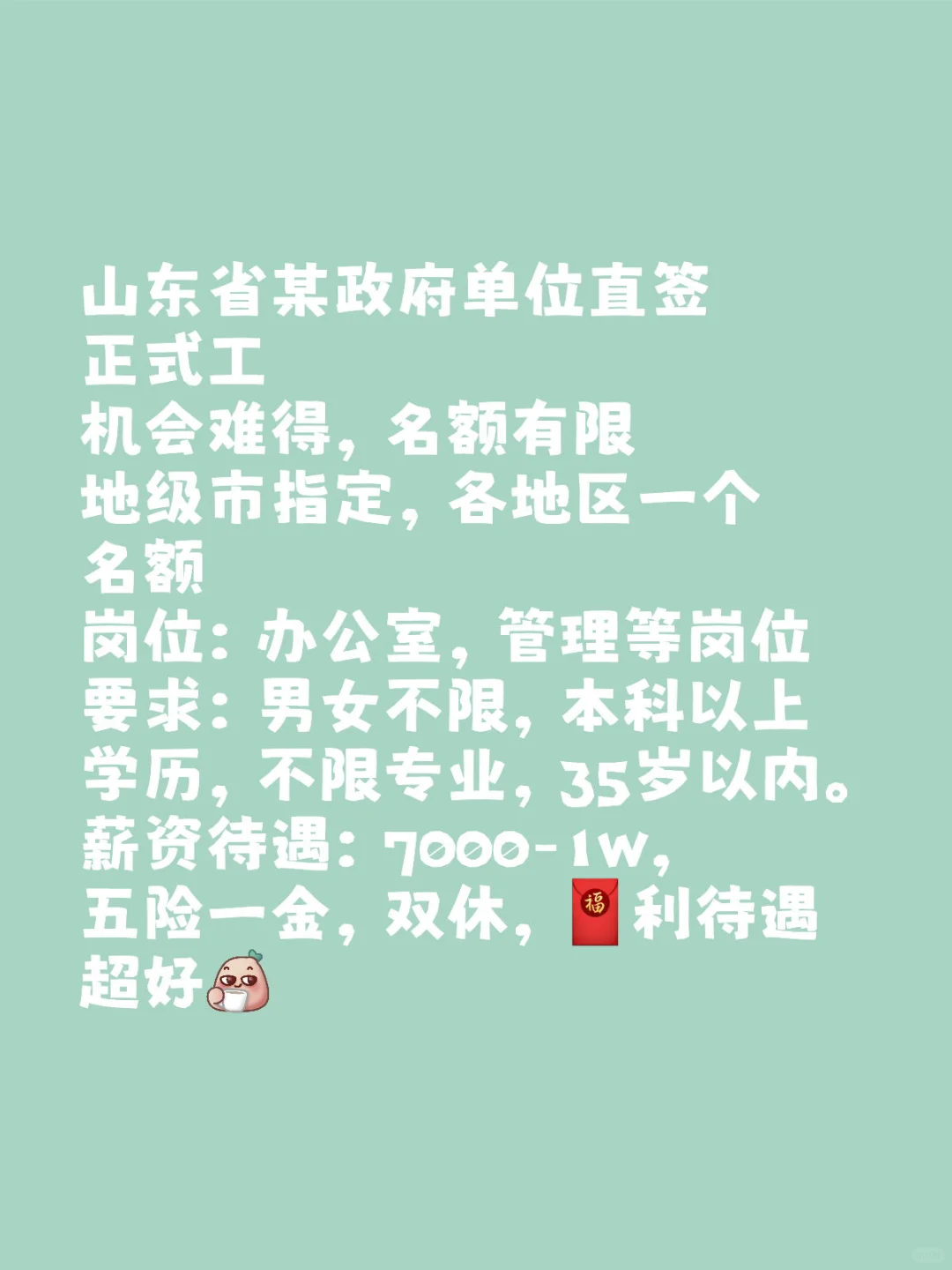 山东16地级市有名额