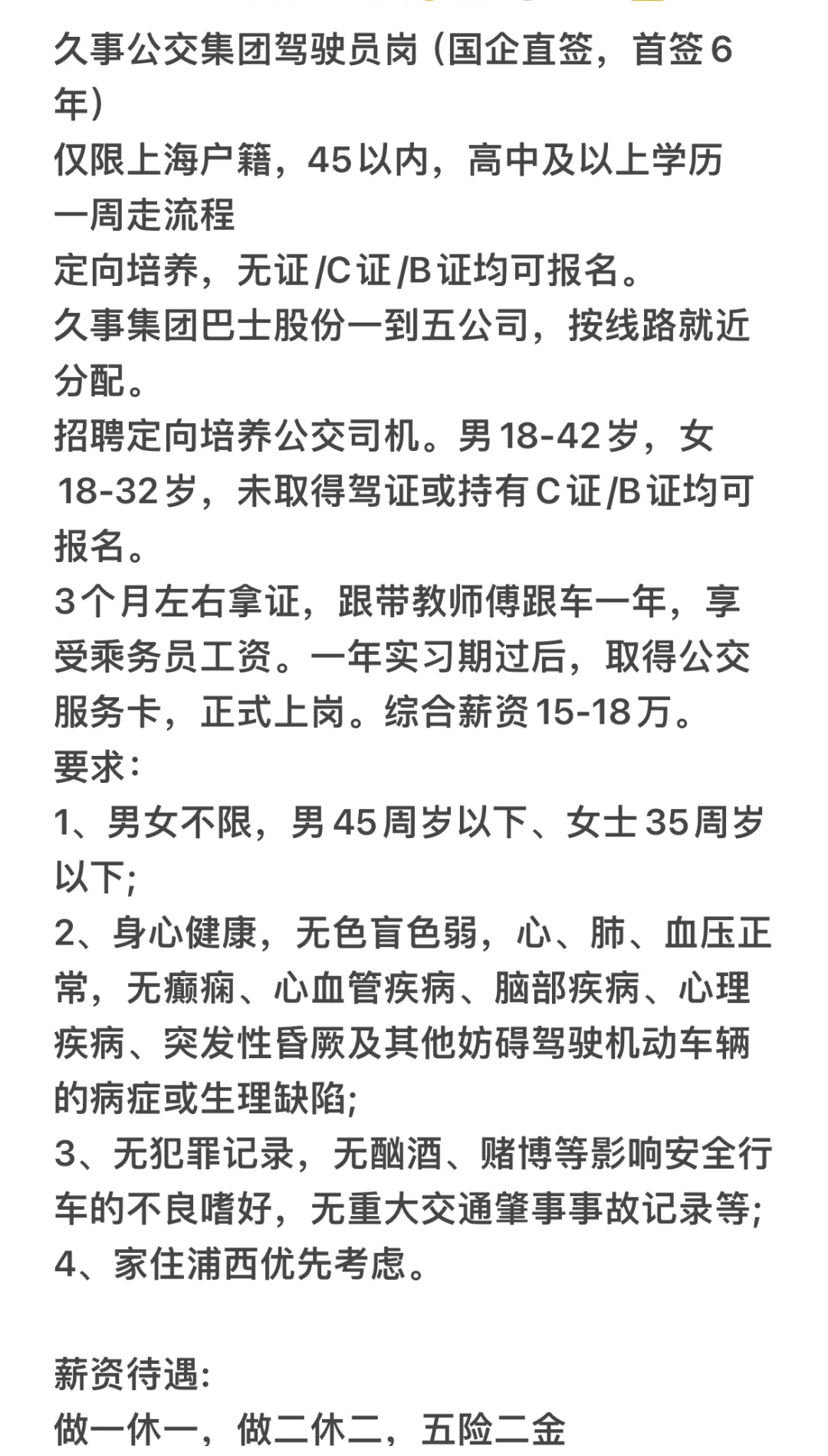 公交公司