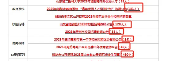 近期潍坊招聘公告发布❗️❗️❗️