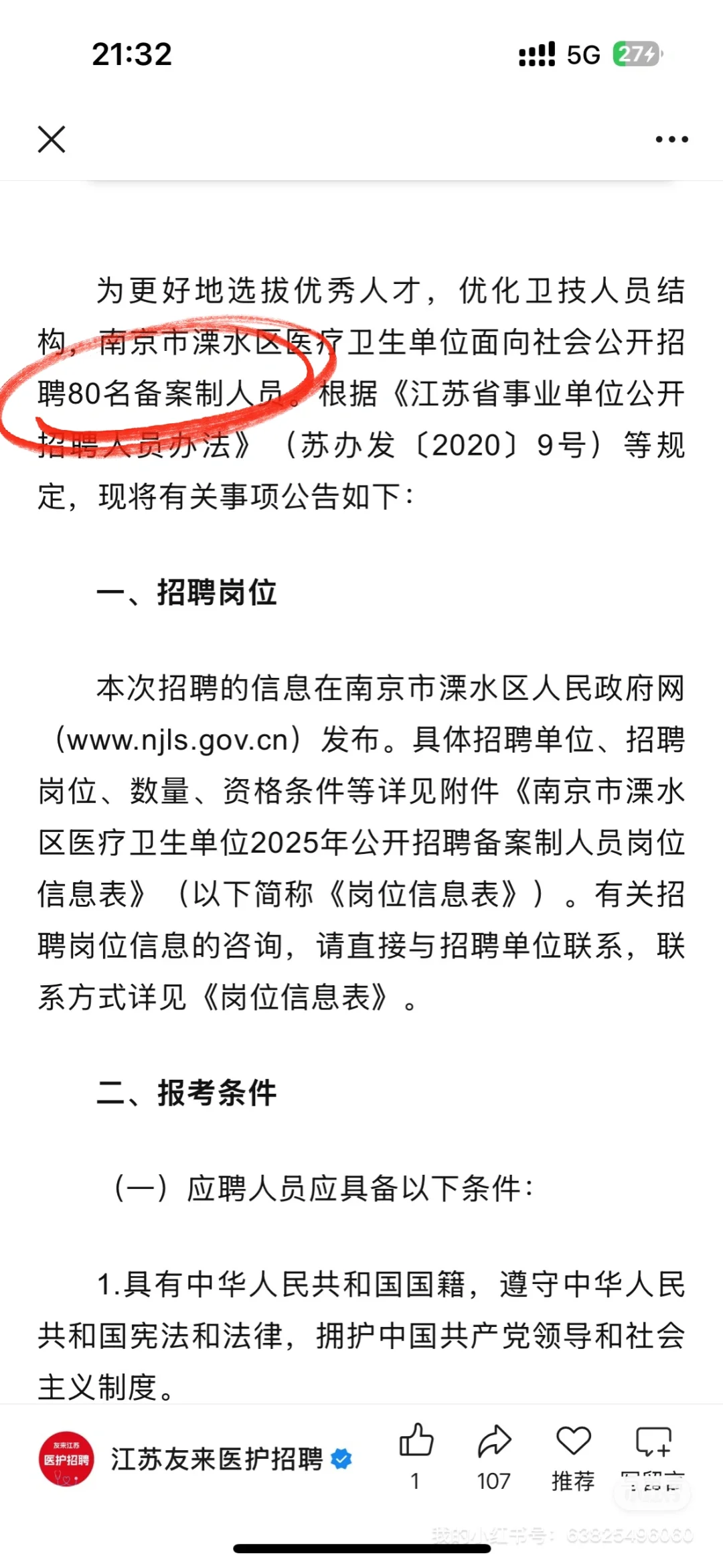 🔥说下南京溧水区卫健委招聘的强度