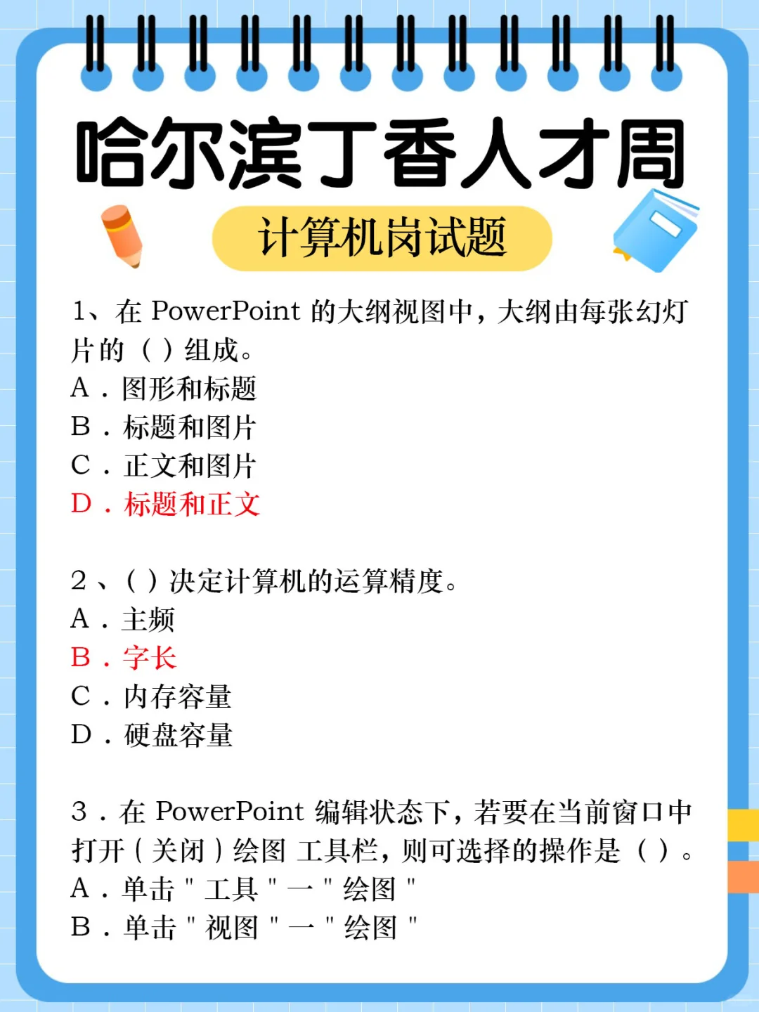 普及下，25哈尔滨丁香人才周需要的强度！
