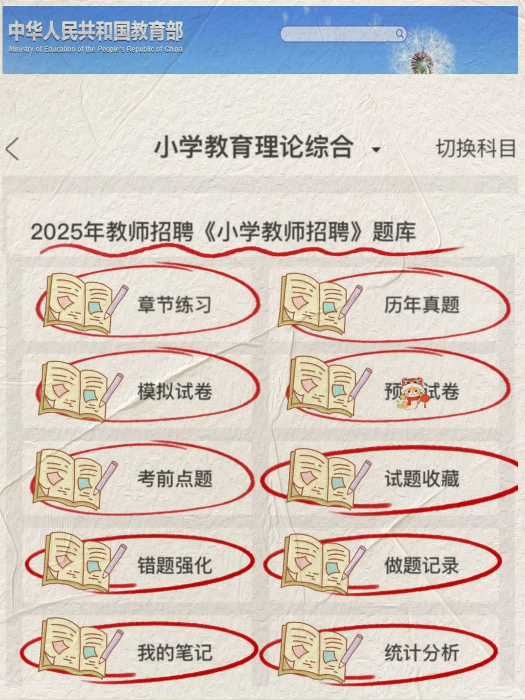 5.10南宁教师招聘，就这11页纸，背完90➕