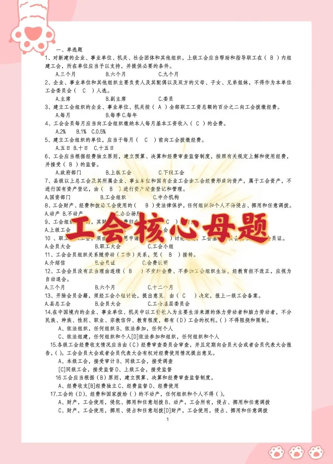 2025广东天河区工会工作者，答an已出直接背