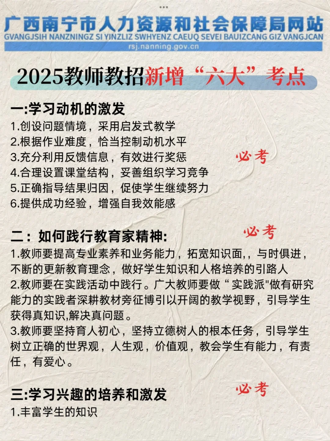 5.10南宁教师招聘，就这11页纸，背完90➕
