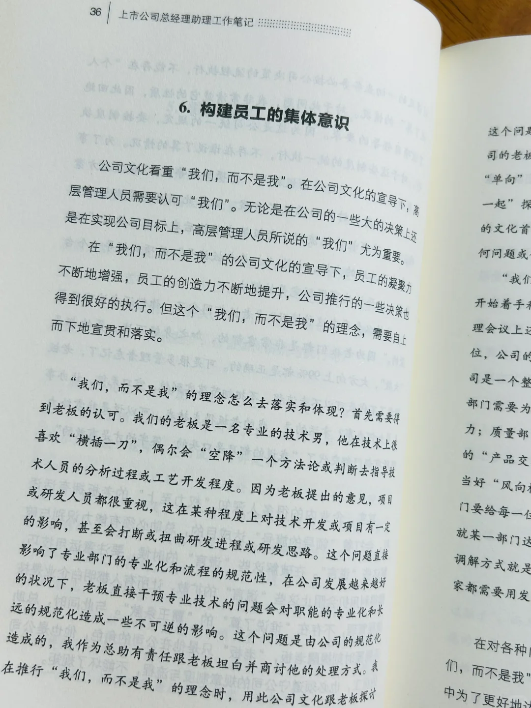 总助的日常工作，你了解多少？📖