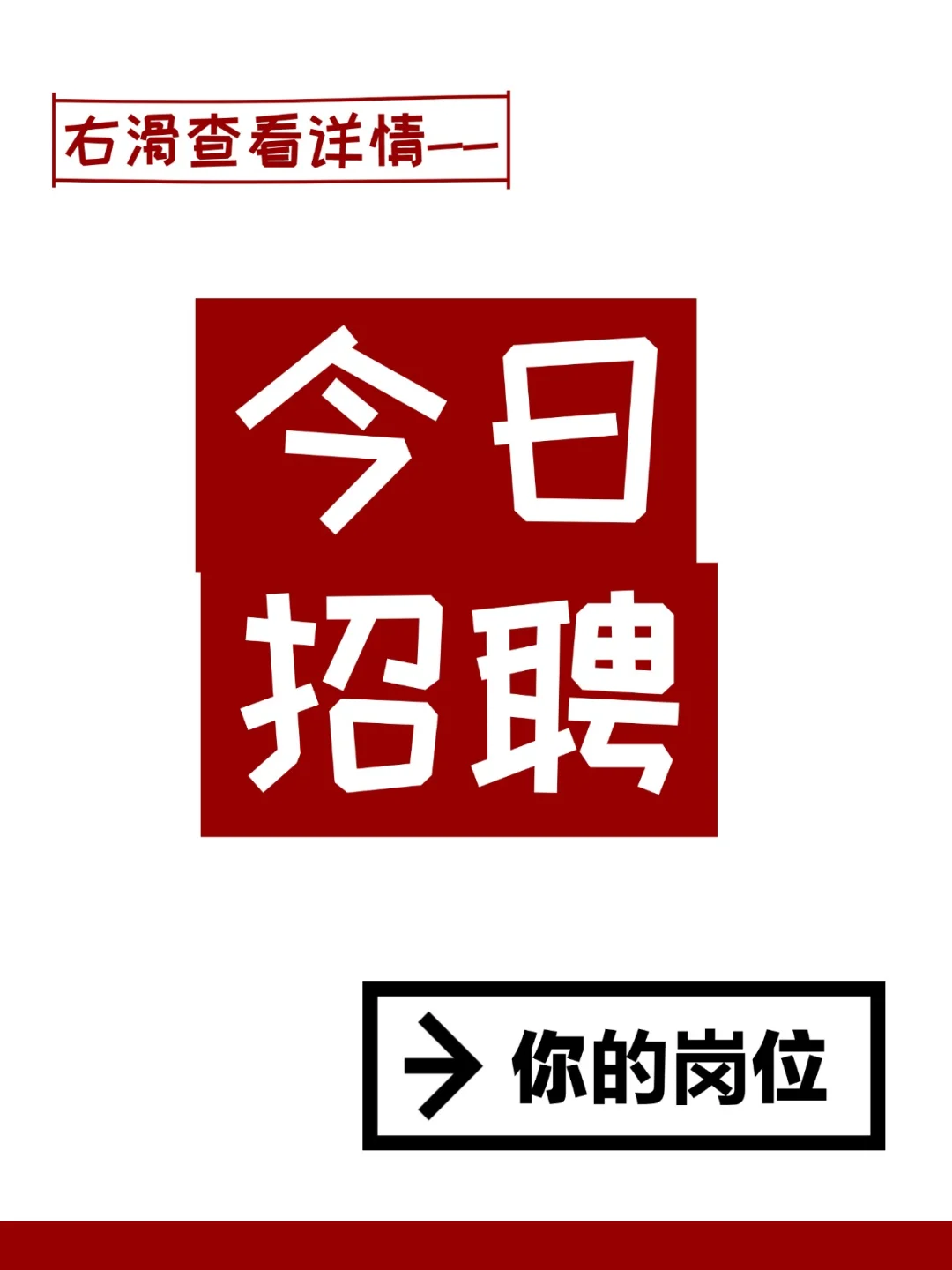 今日招聘(82人)——天津市环湖医院