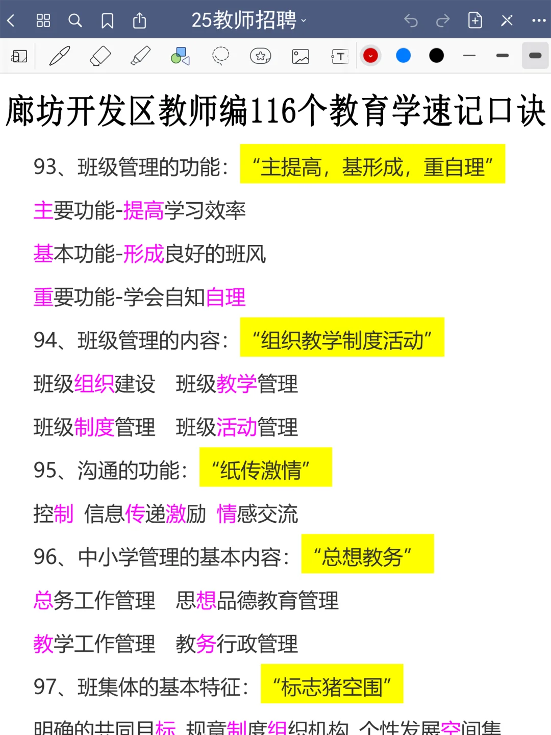 25廊坊开发区教师编，玩呗，反正重复率90%