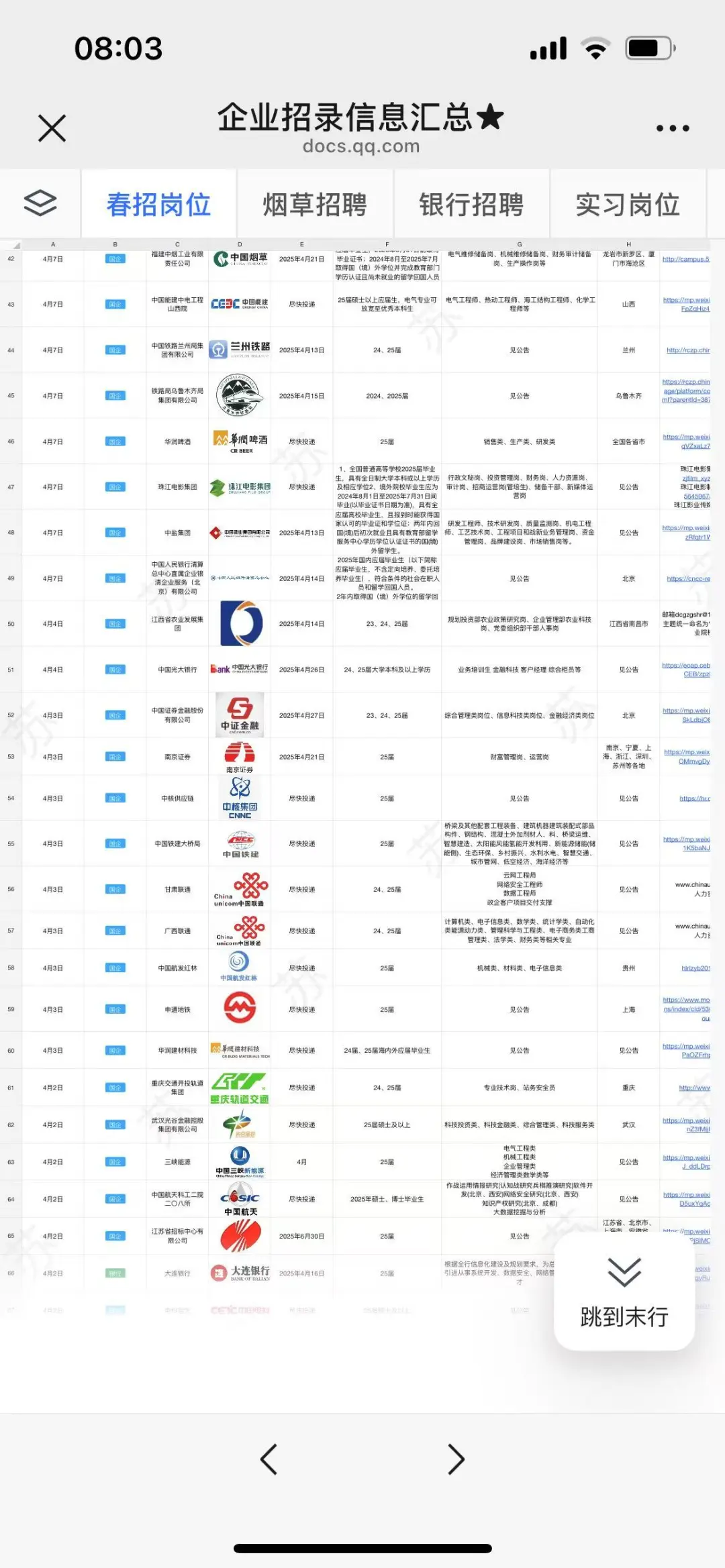 4.20无锡国企捞人，机会难得