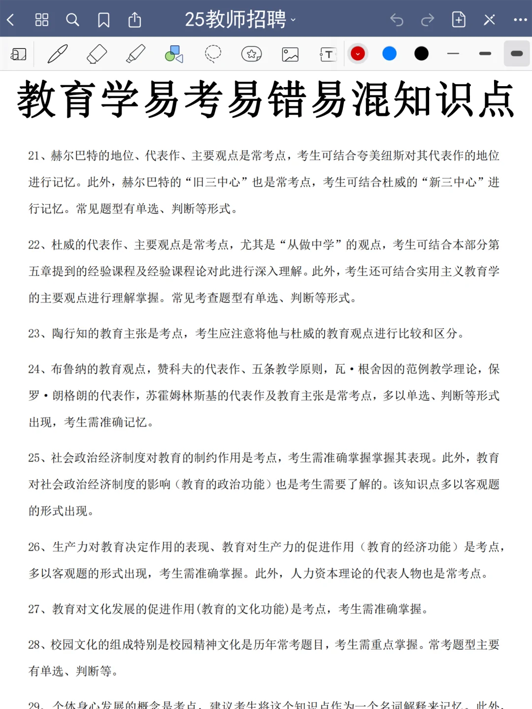 25廊坊开发区教师编，玩呗，反正重复率90%