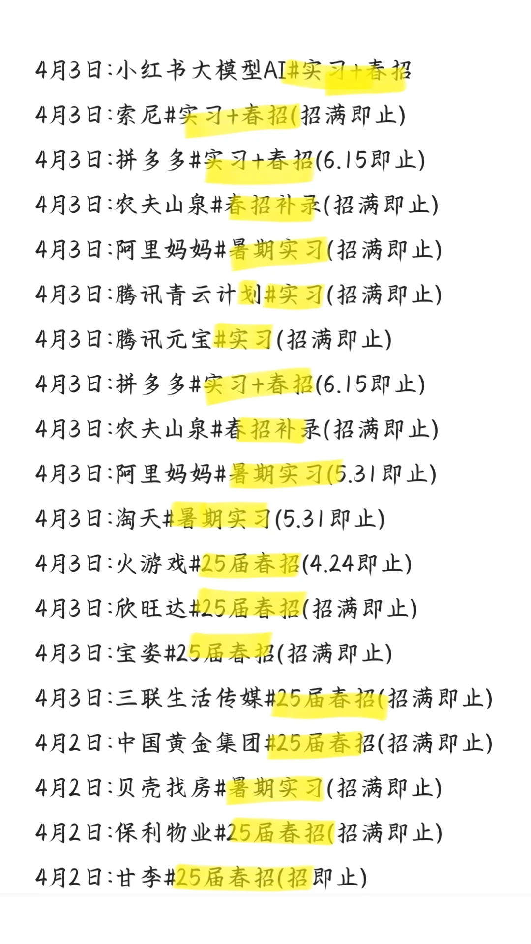 春招慢半拍真是走运了