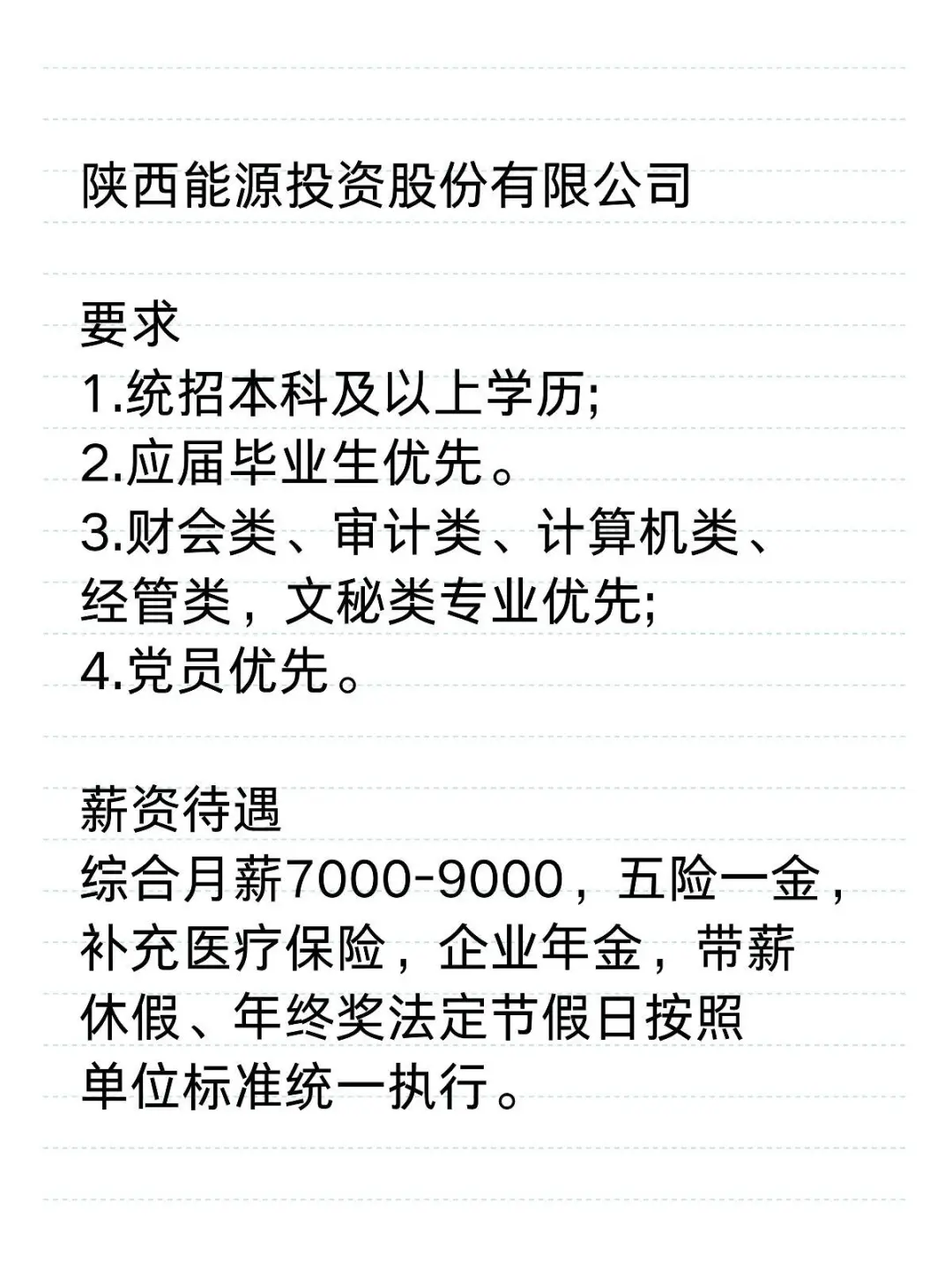 陕投，投就中🤩