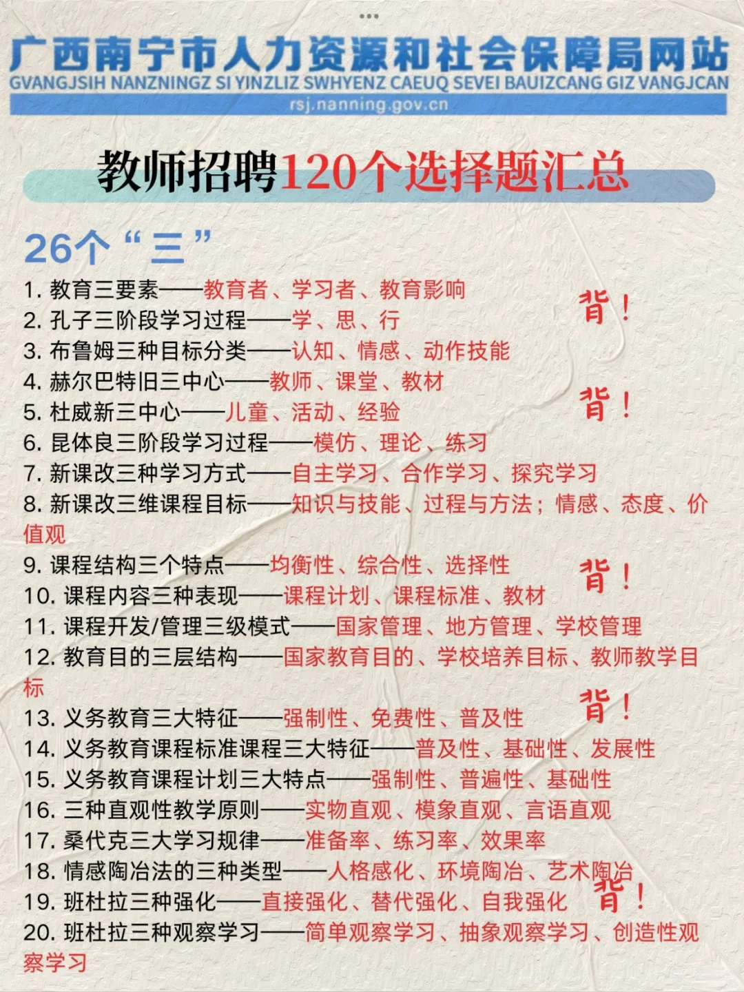5.10南宁教师招聘，就这11页纸，背完90➕