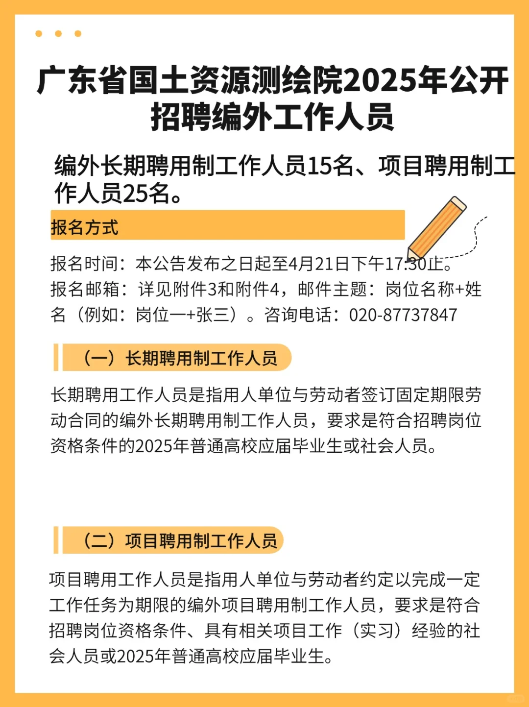 广东省国土资源测绘院招聘40人