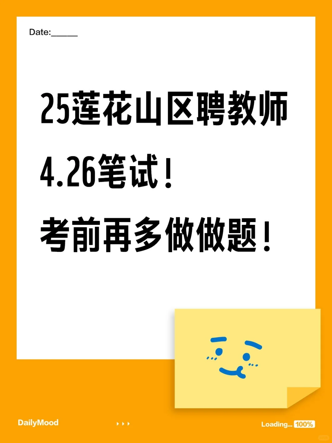 25长春莲花山区聘教师笔试通知啦！