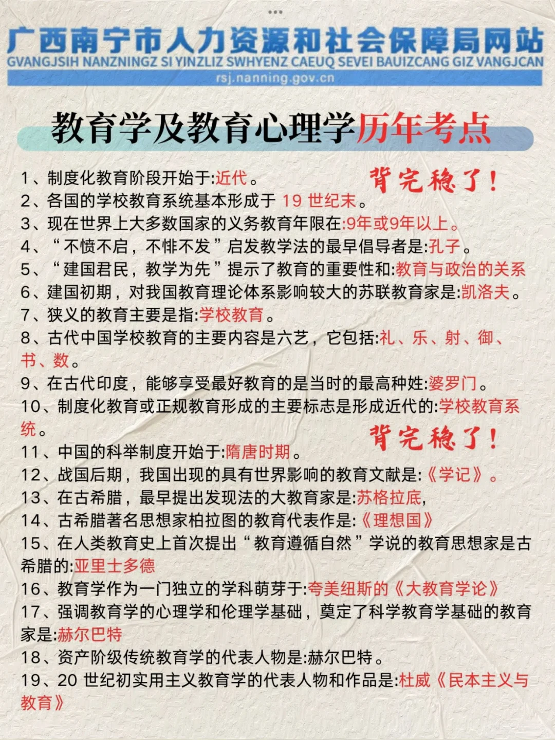 5.10南宁教师招聘，就这11页纸，背完90➕