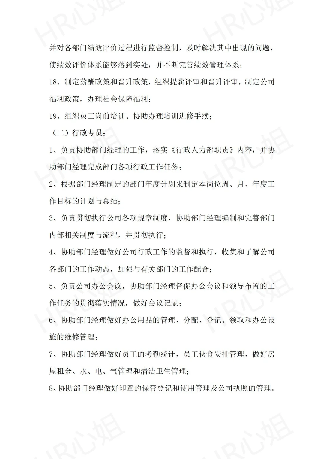 🎉公司组织架构及各岗位职责详解🎉