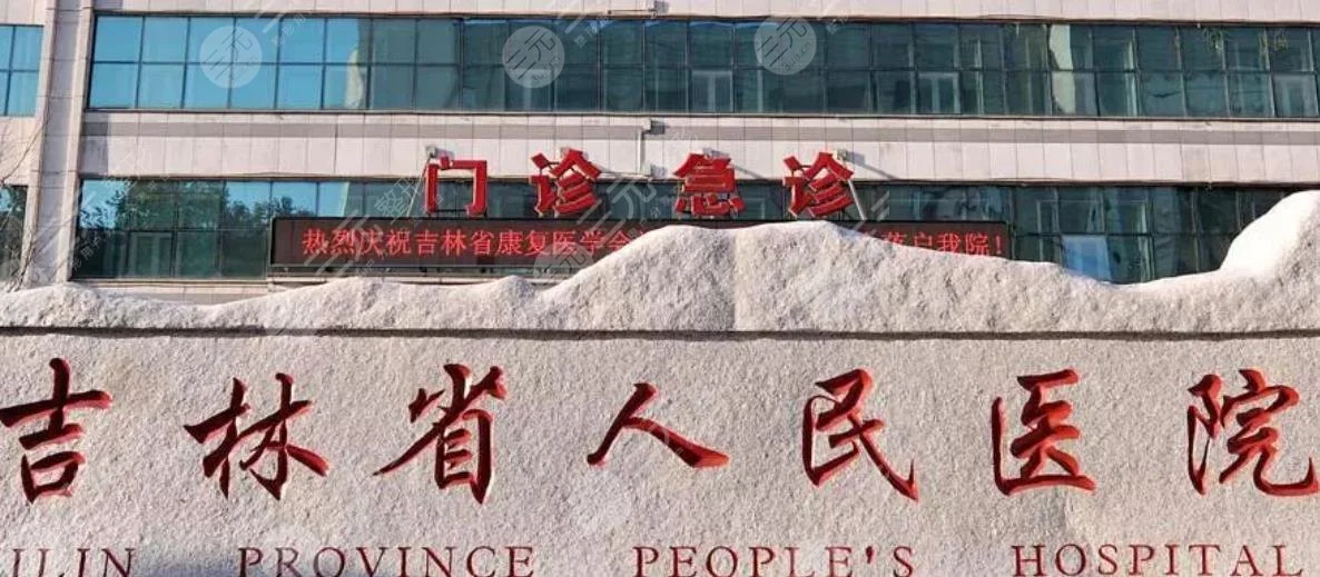 吉林省人民医院岗位:行政