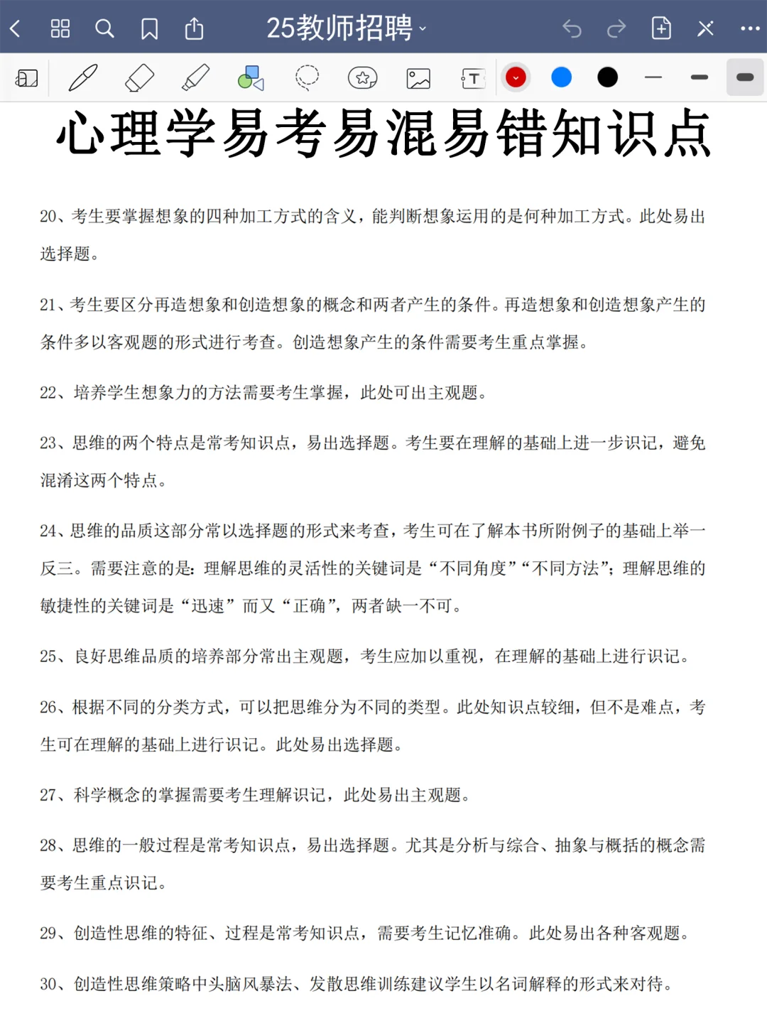 25廊坊开发区教师编，玩呗，反正重复率90%