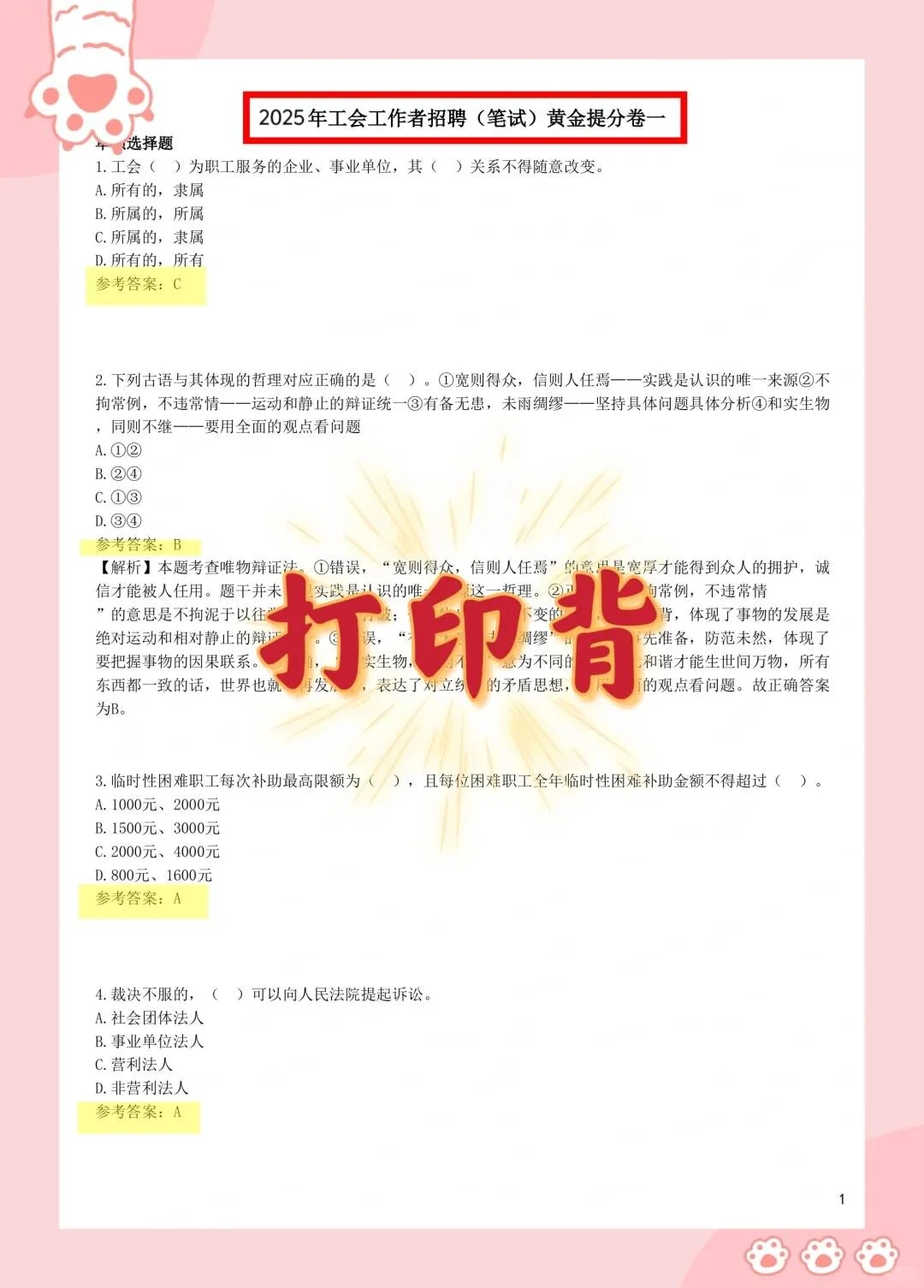 2025广东天河区工会工作者，答an已出直接背