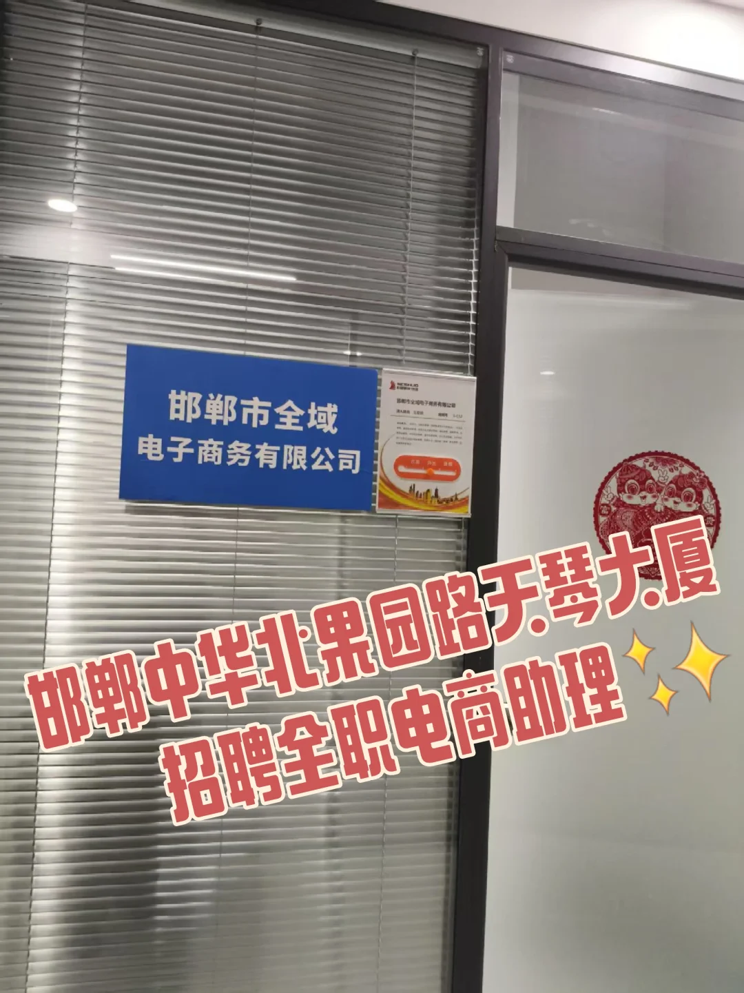 邯郸中华北果园路天琴大厦招聘全职电商助理