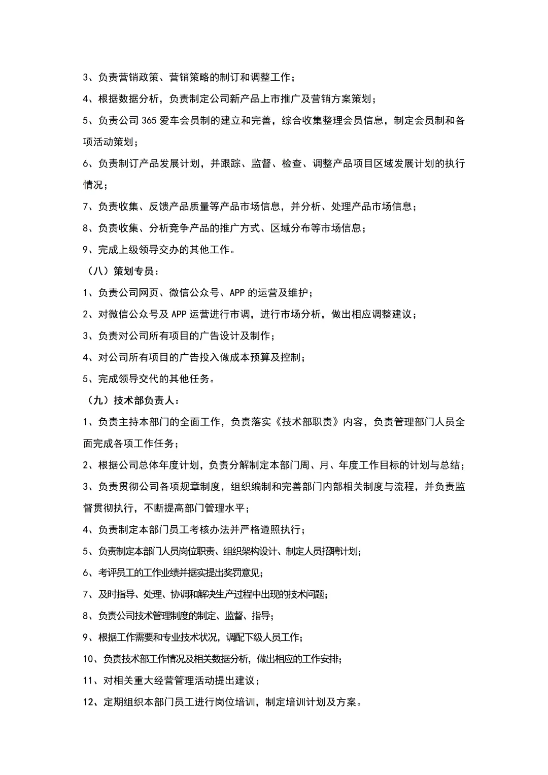 HR~干货 | 公司人员组织架构及各岗位制度。