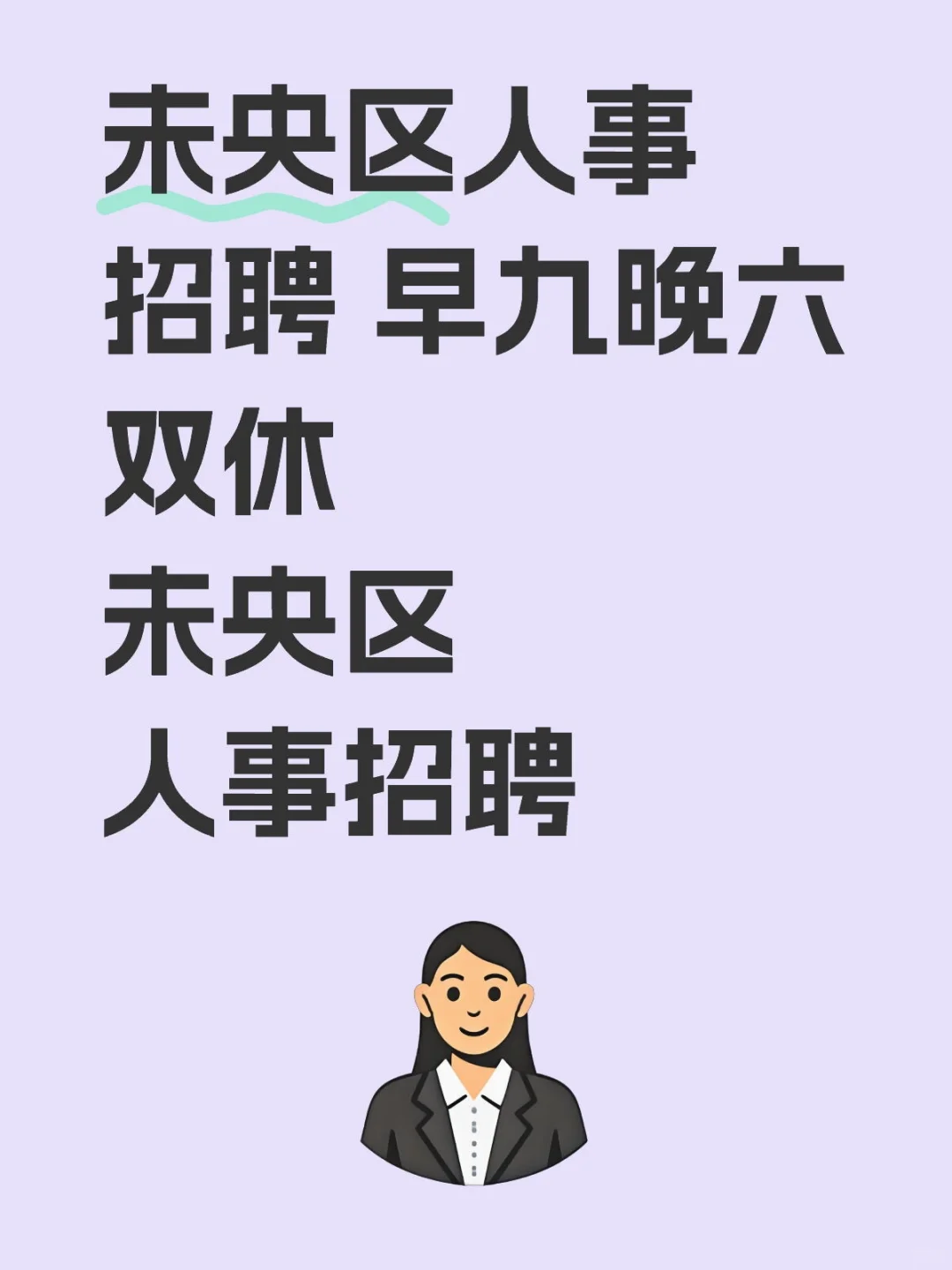 未央区人事招聘未央区人事招聘