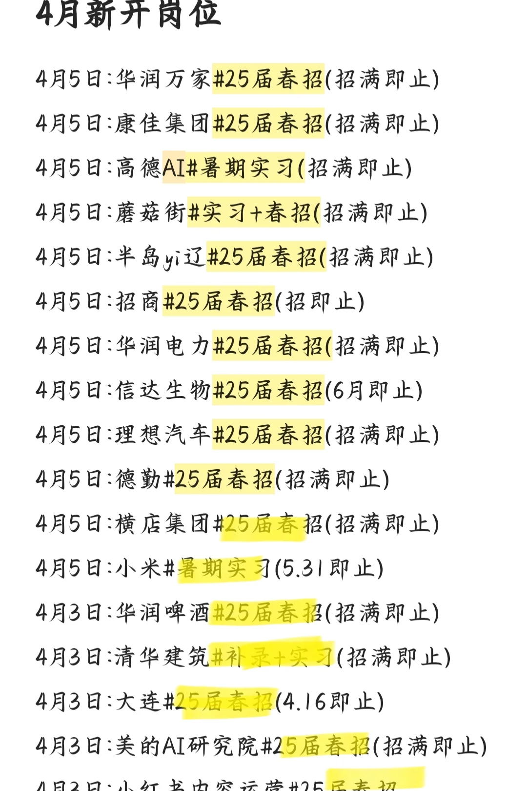 春招慢半拍真是走运了