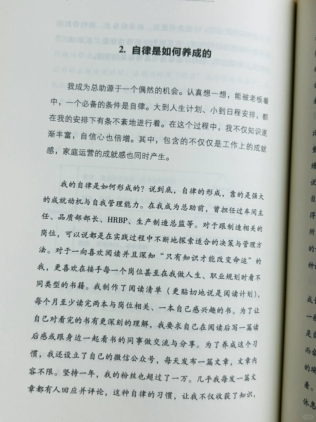 总助的日常工作，你了解多少？📖