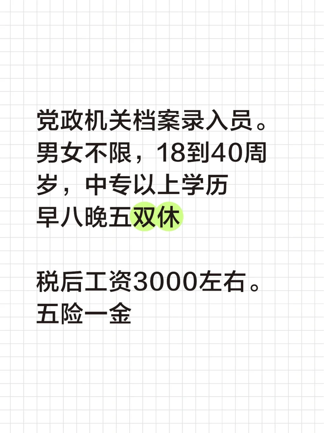 党政机关档案录入员。