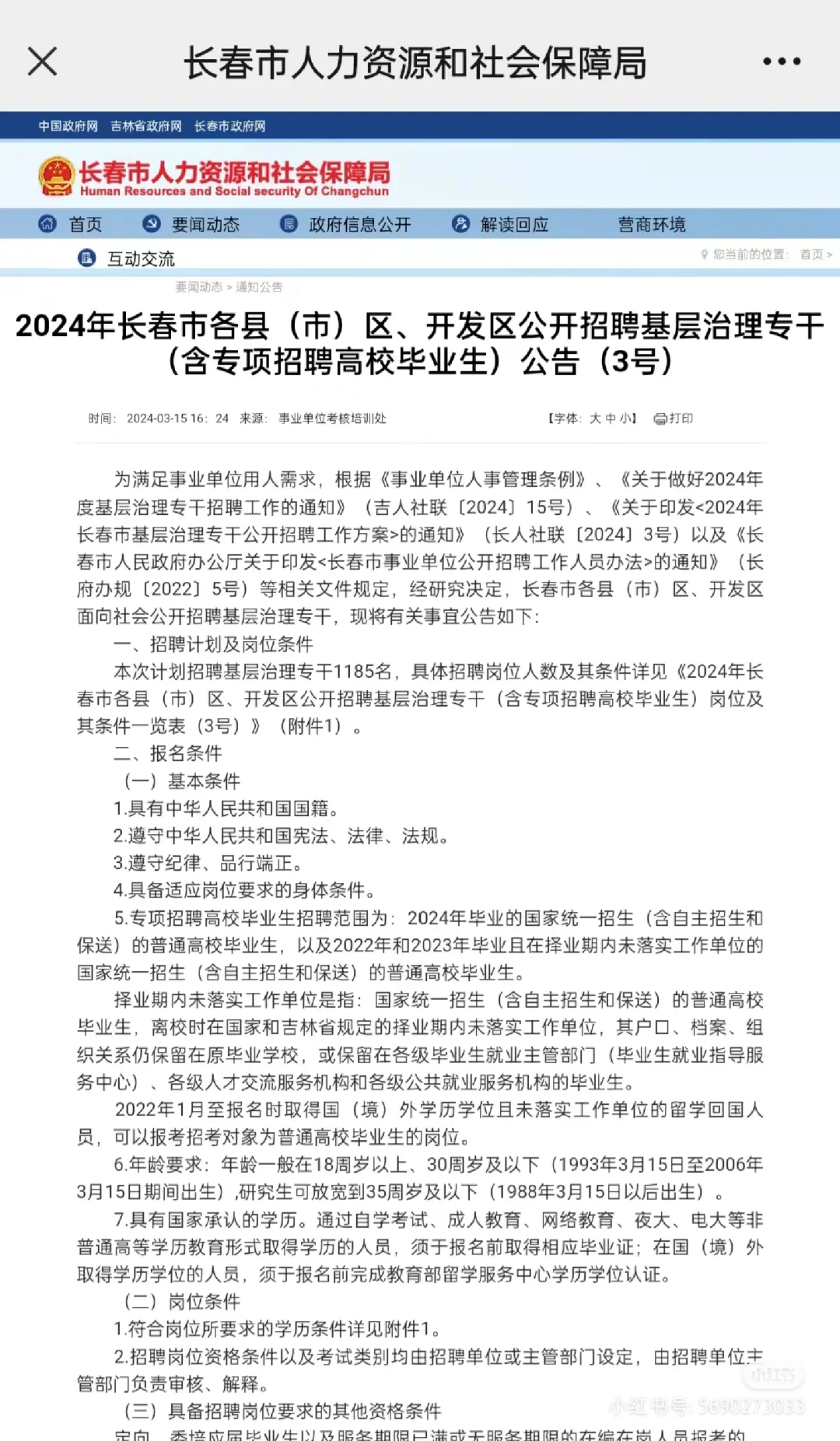 区聘教师or基层治理专干