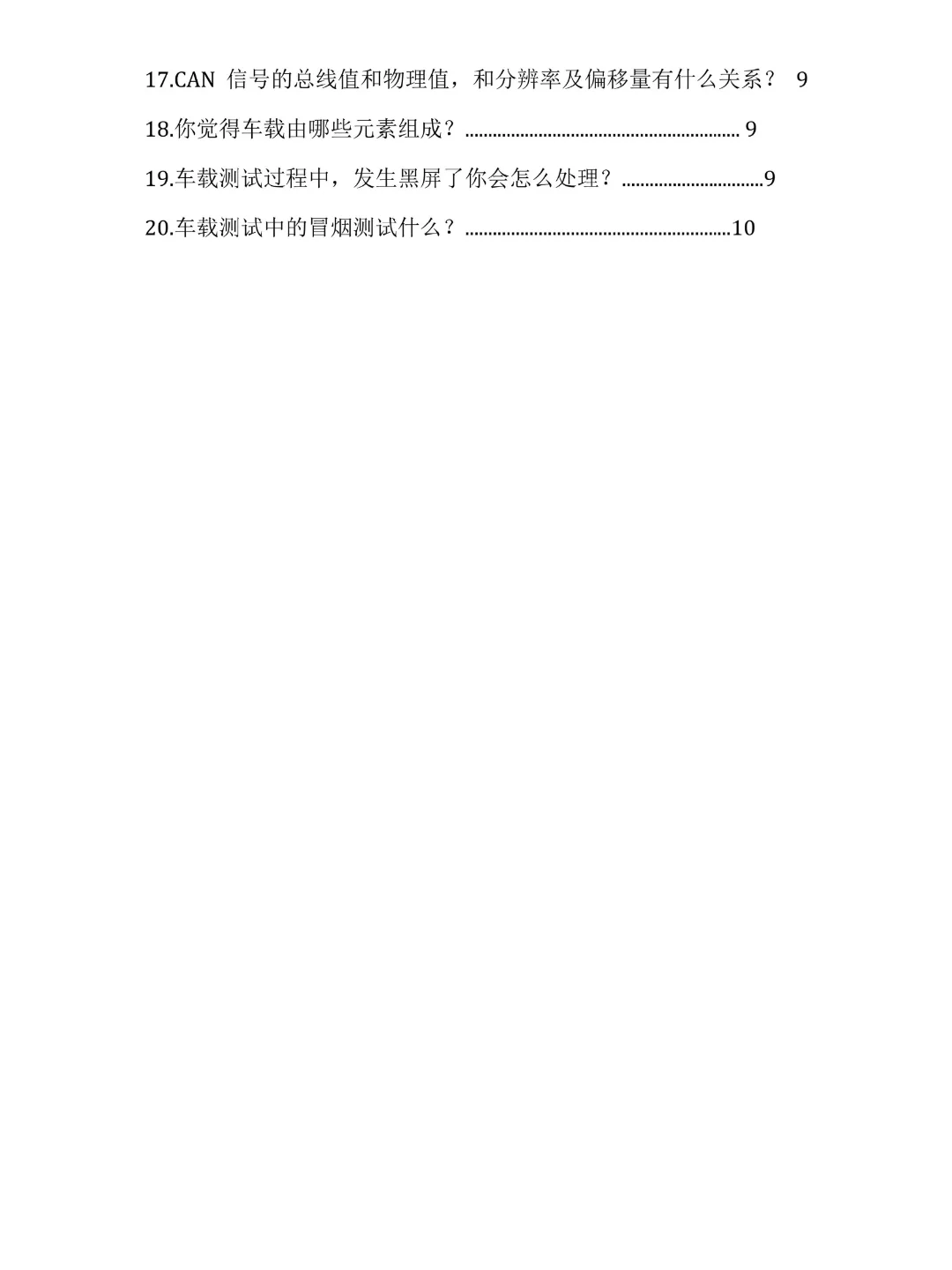 小米集团车载测试岗面试真题及答案解析